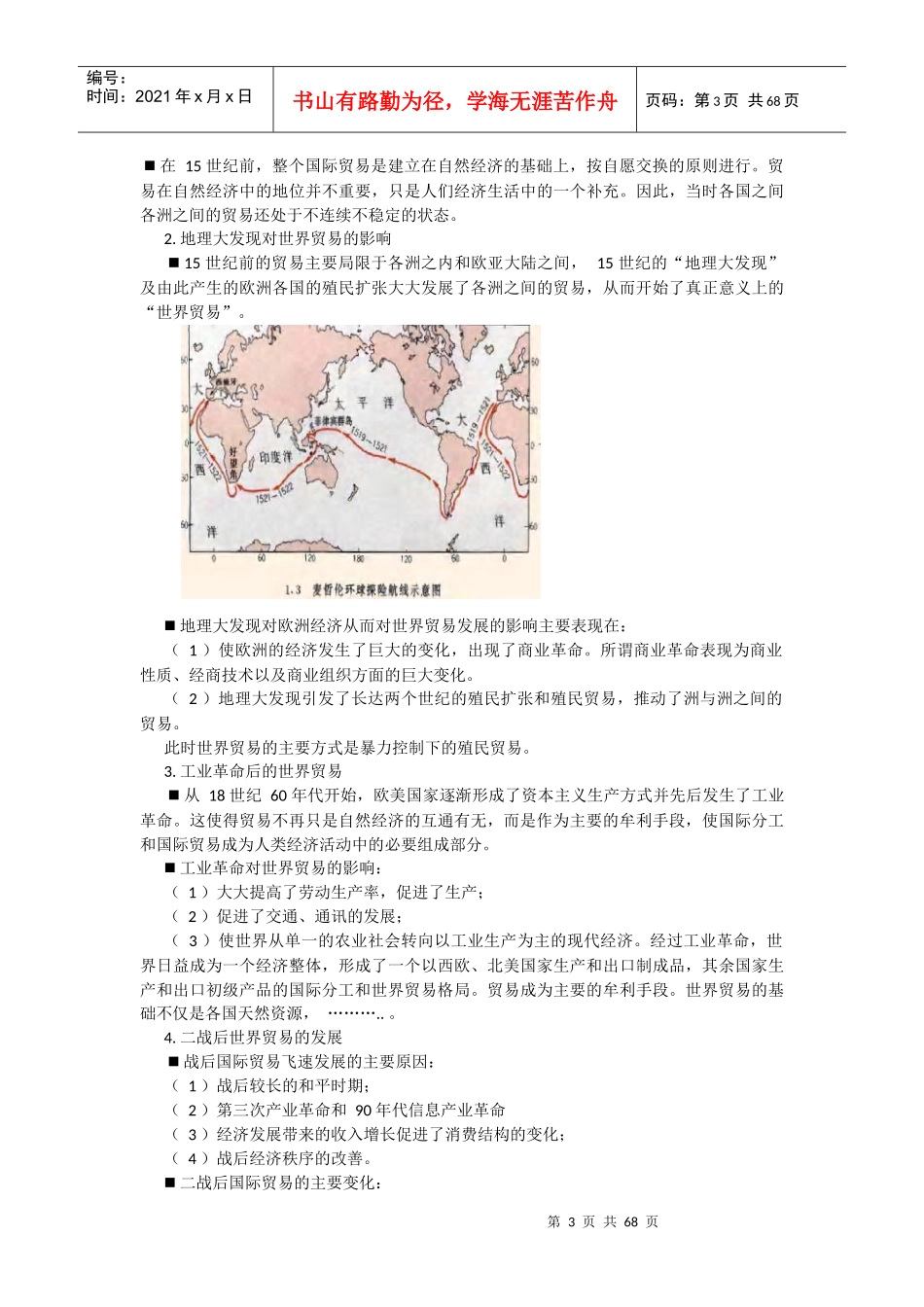 某国际工艺品有限公司国际贸易会计版_第3页