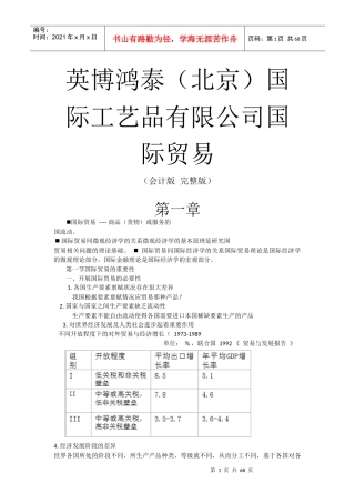 某国际工艺品有限公司国际贸易会计版