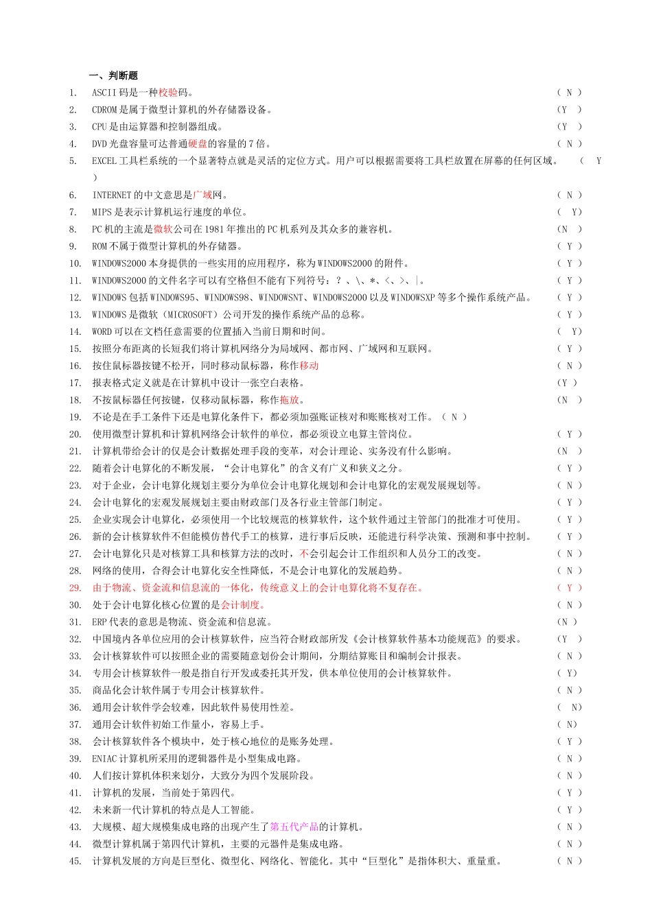 最新版会计算化模拟题_第1页