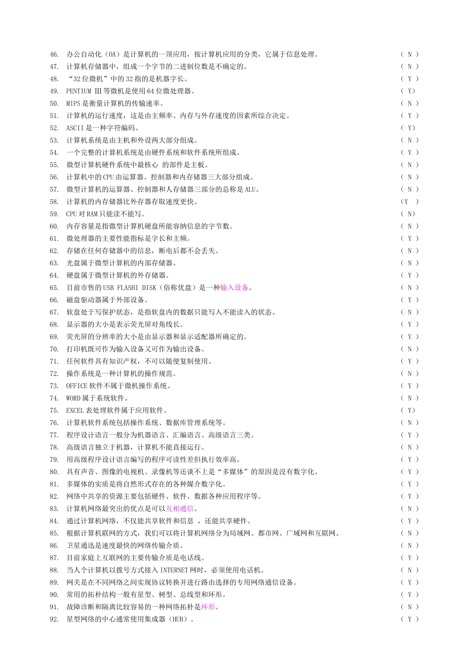 最新版会计算化模拟题_第2页