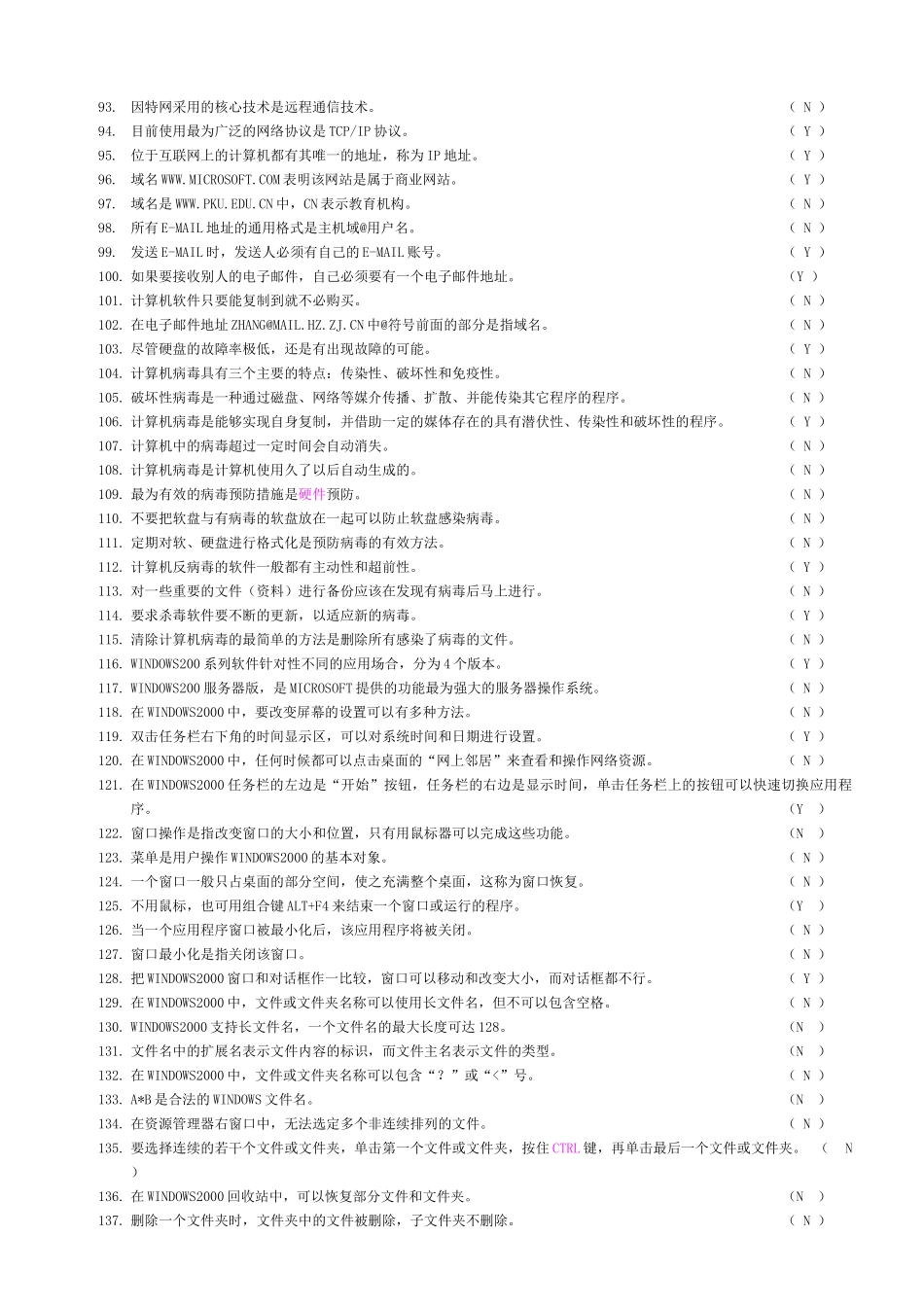 最新版会计算化模拟题_第3页
