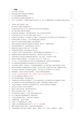 最新版会计算化模拟题