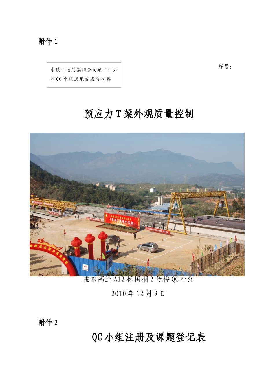 预应力T梁外观QC质量控制_第1页