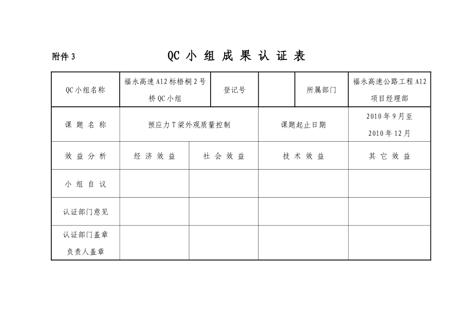 预应力T梁外观QC质量控制_第3页