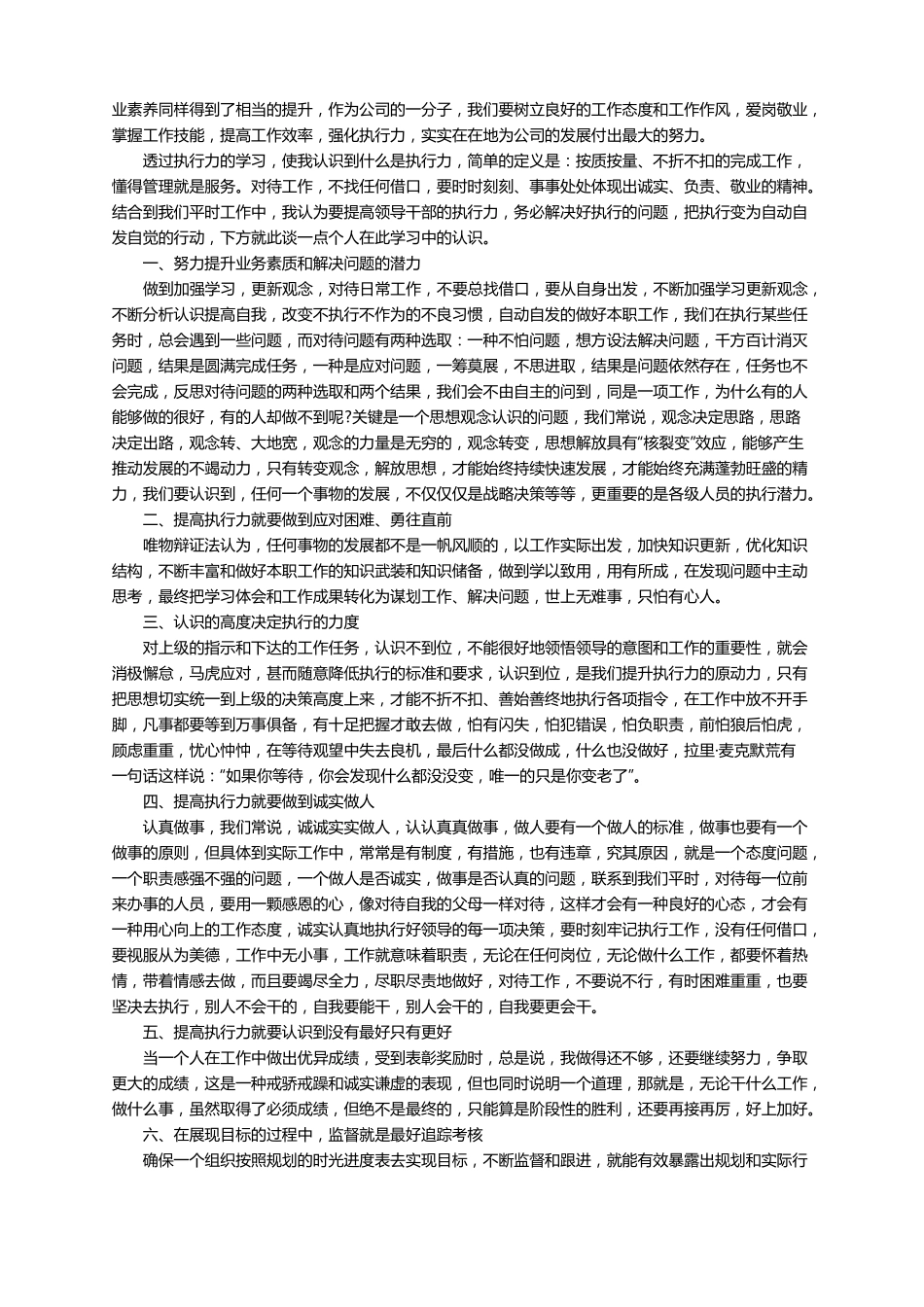 高效执行力团队心得体会范文通用8篇_第2页