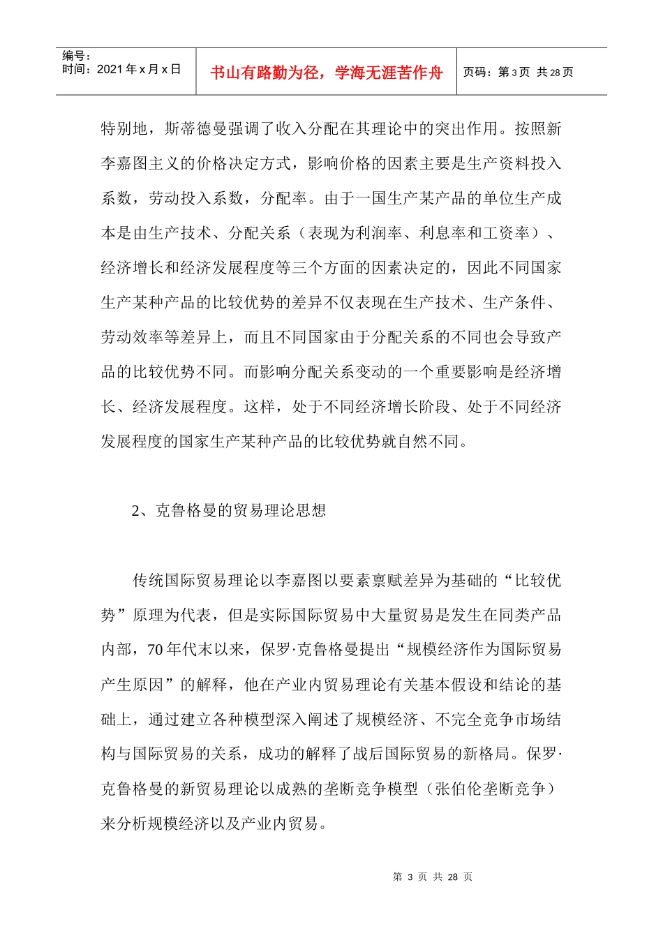 国际经济学最新理论概述(doc 26)_第3页