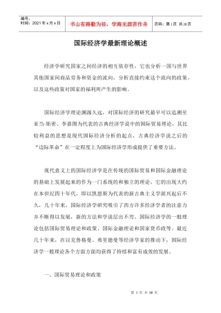 国际经济学最新理论概述(doc 26)
