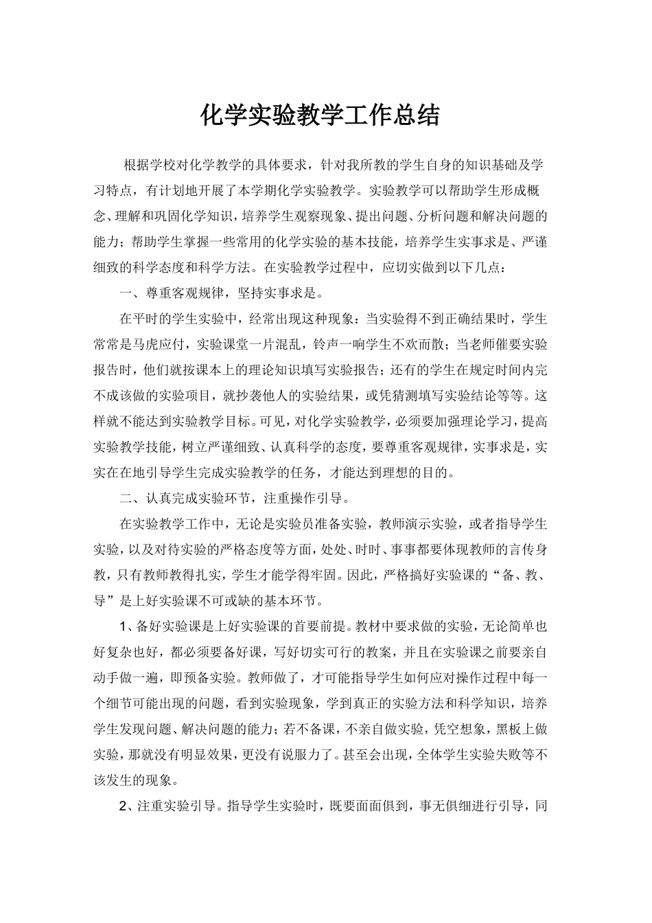 2014实验教学工作总结(2)_第1页