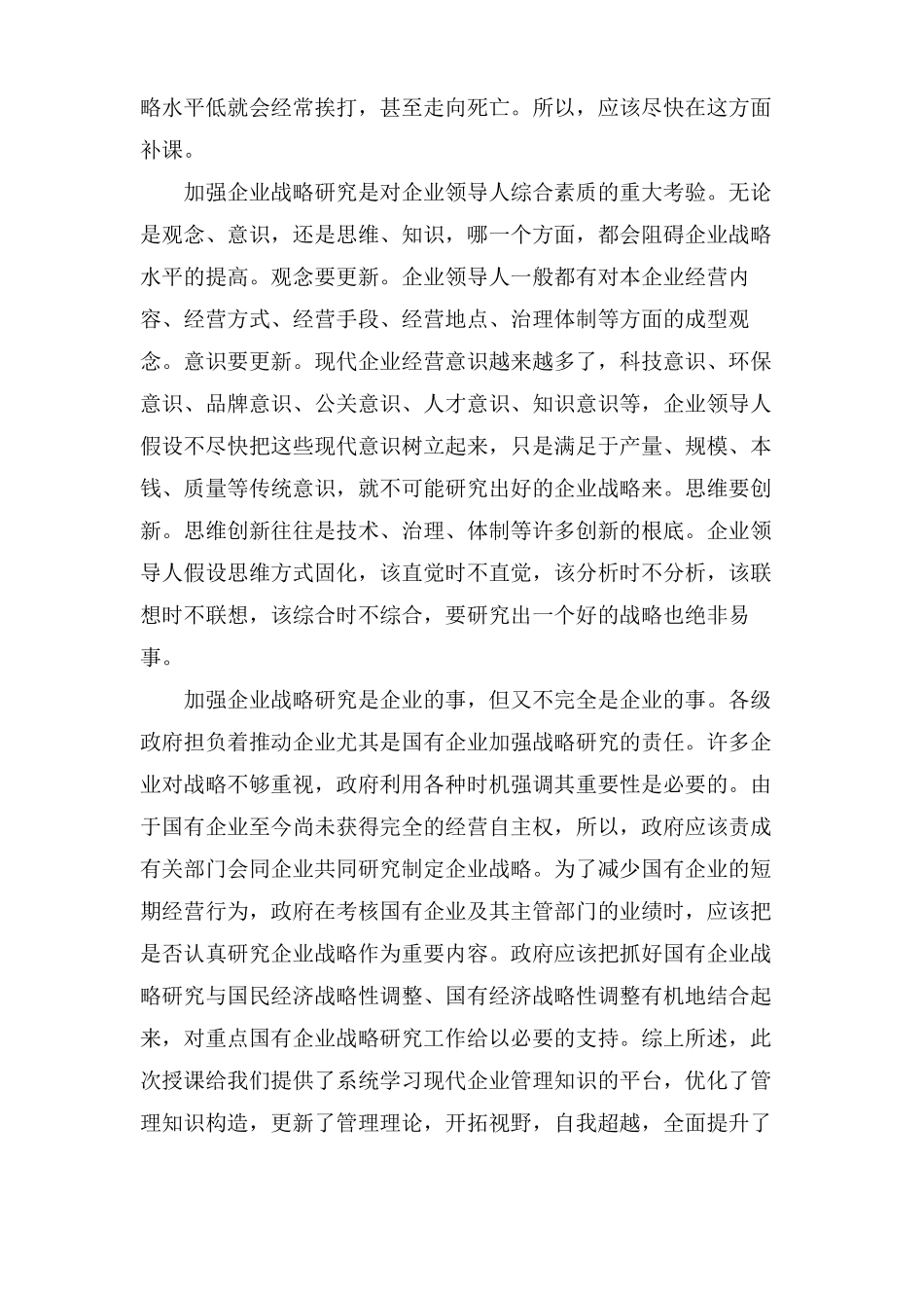 战略管理的学习心得3篇_第2页
