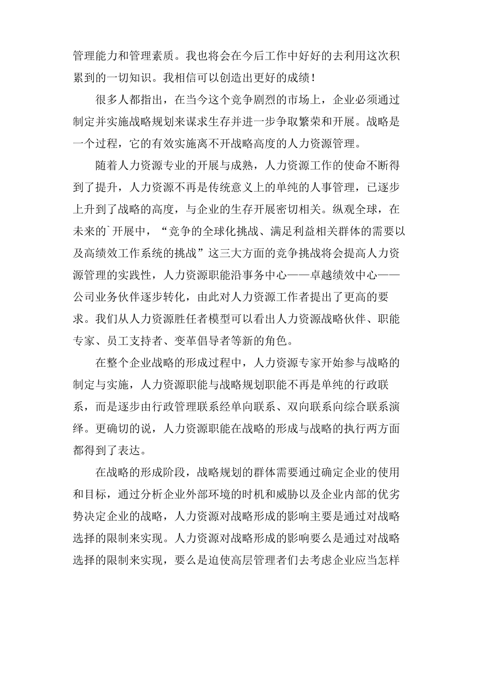 战略管理的学习心得3篇_第3页