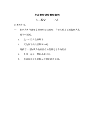 生本数学课堂教学案例
