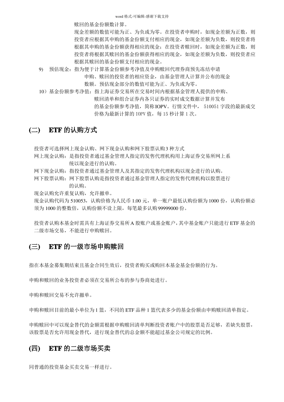 ETF业务知识及处理流程_第2页