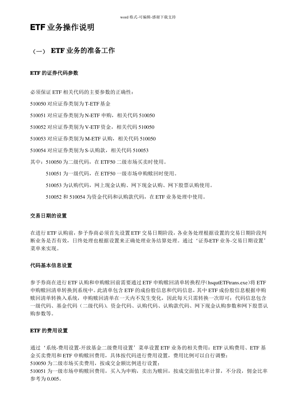 ETF业务知识及处理流程_第3页