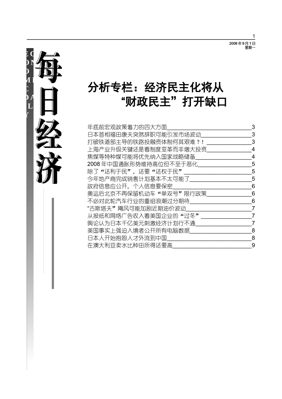 分析专栏经济民主化将从_第1页
