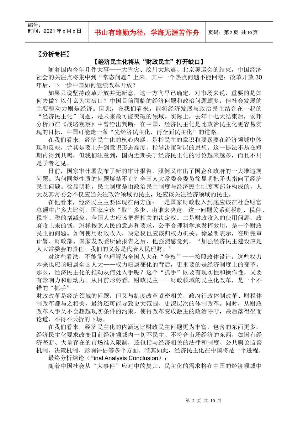 分析专栏经济民主化将从_第2页