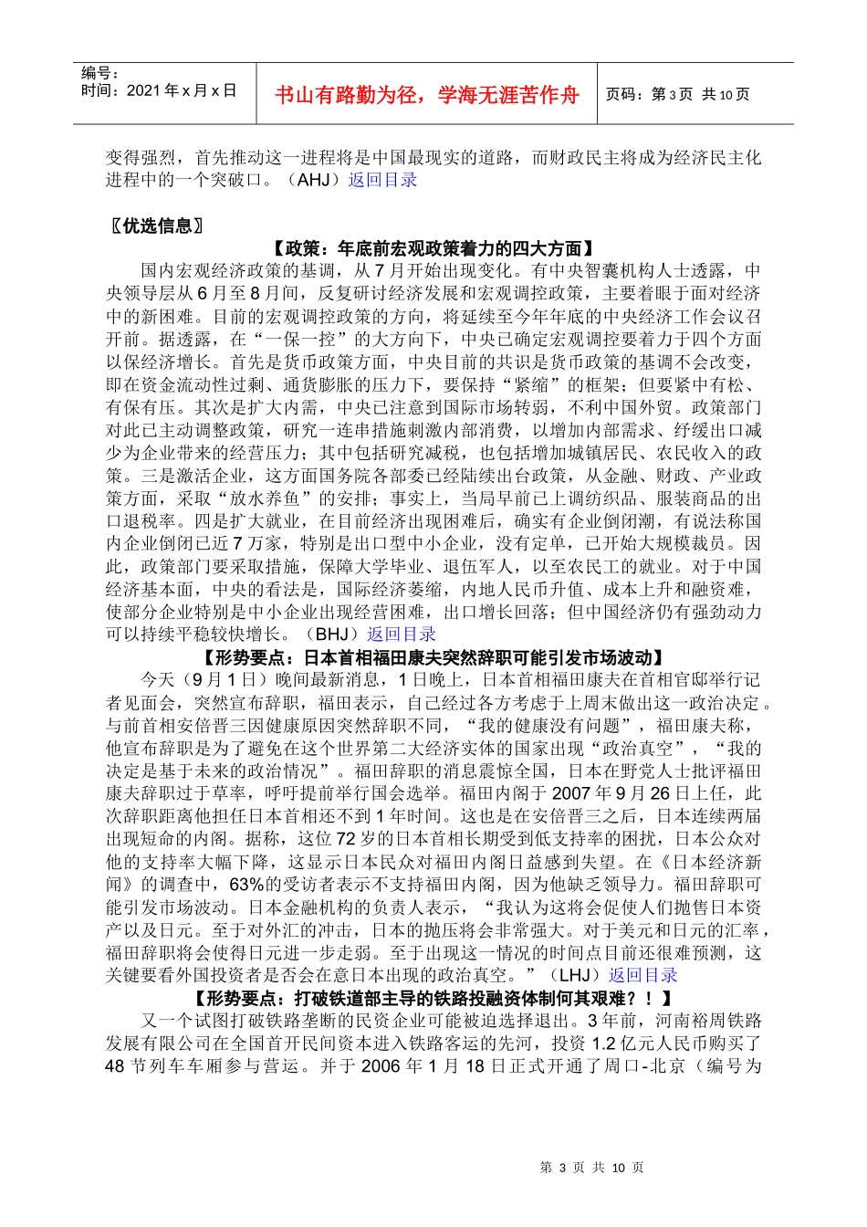 分析专栏经济民主化将从_第3页