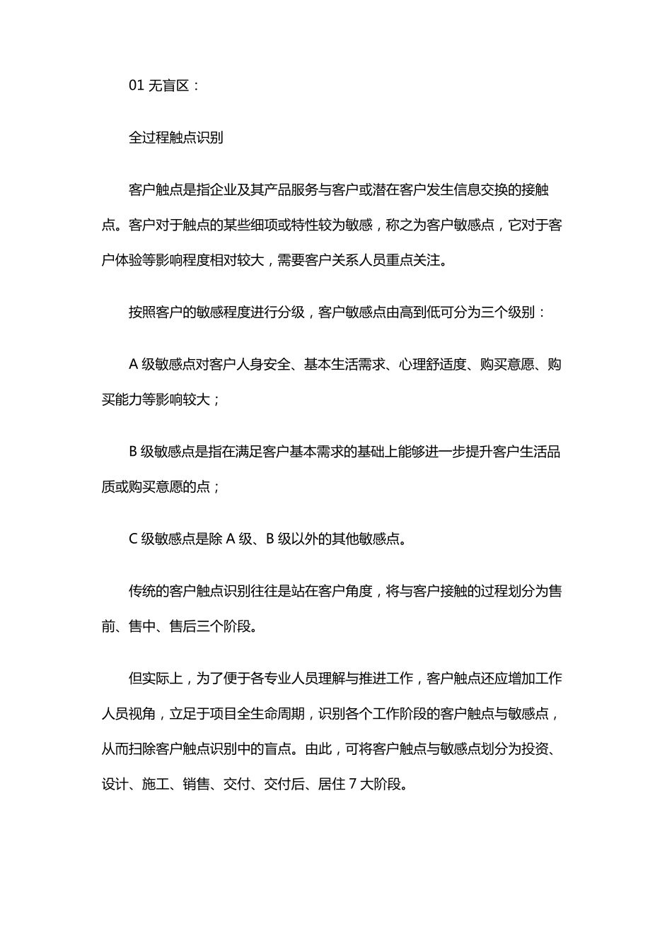 房修提高客户满意度方案_第1页