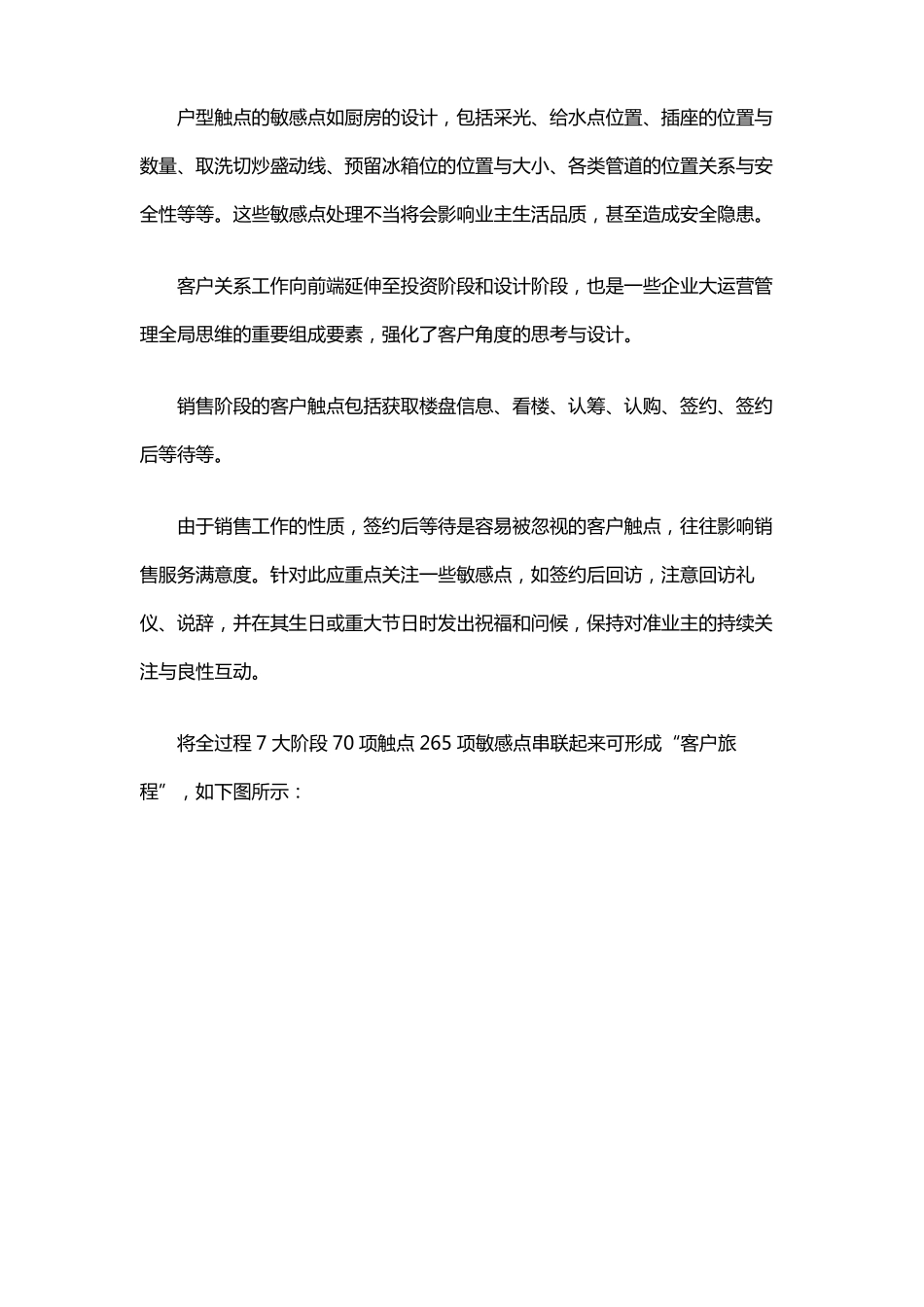 房修提高客户满意度方案_第3页