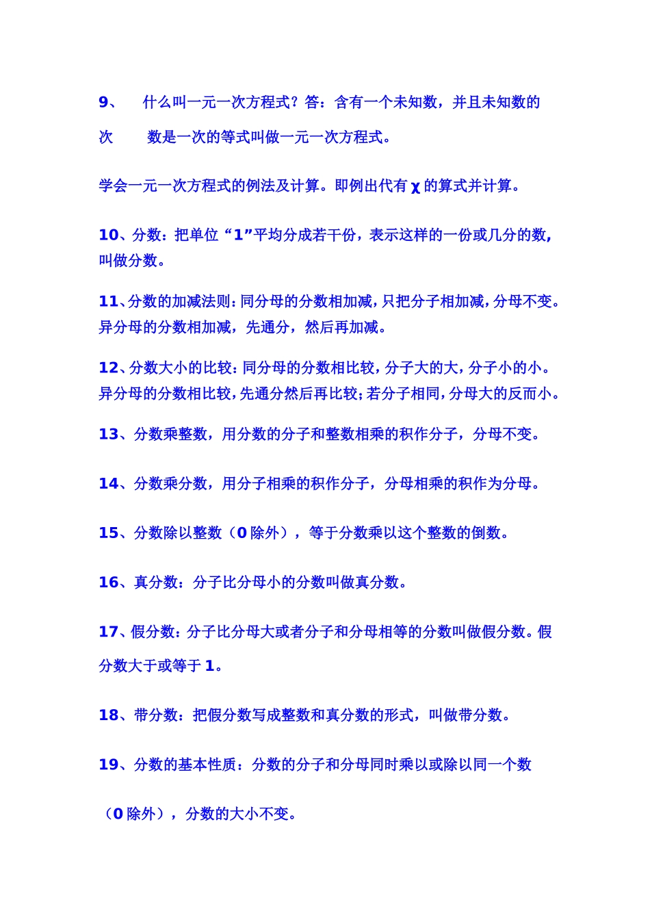 小学数学概念及公式大全(完整版)_第2页