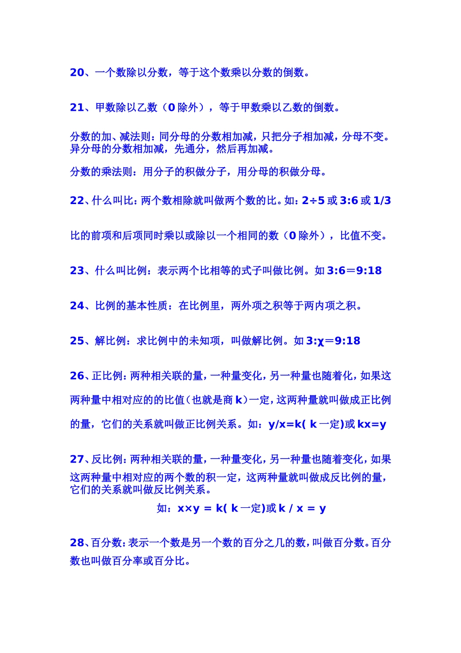 小学数学概念及公式大全(完整版)_第3页