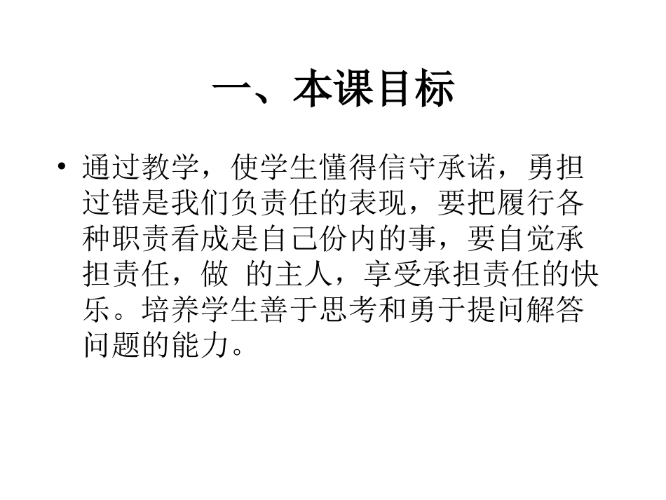 做一个负责任的公民3_第2页