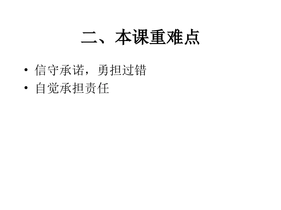 做一个负责任的公民3_第3页