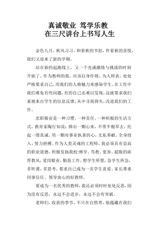 真诚敬业笃学乐教