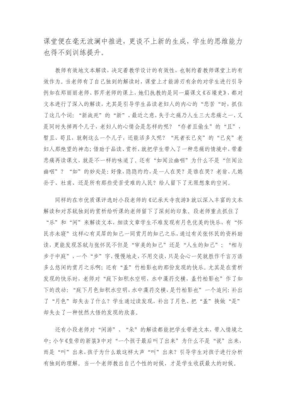 怎样上好一节语文优质课_第2页