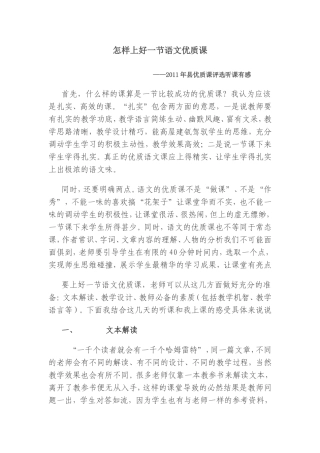 怎样上好一节语文优质课