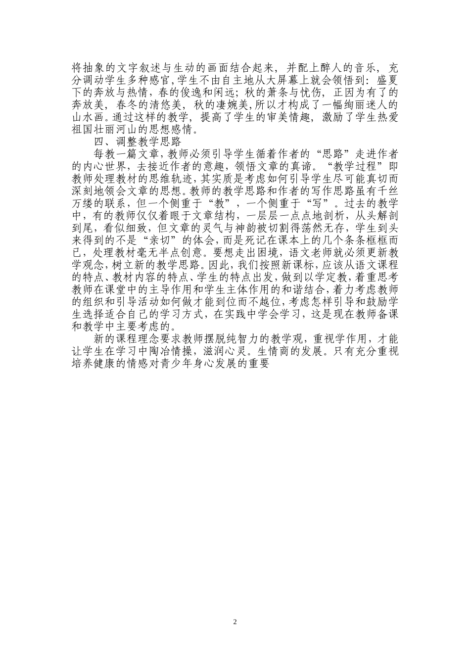 我看中学语文教学_第2页