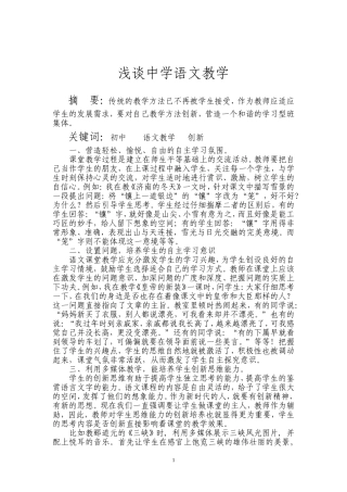 我看中学语文教学