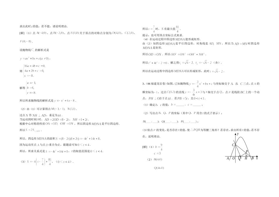 二次函数动点问题解答方法技巧(含例解答案)_第2页