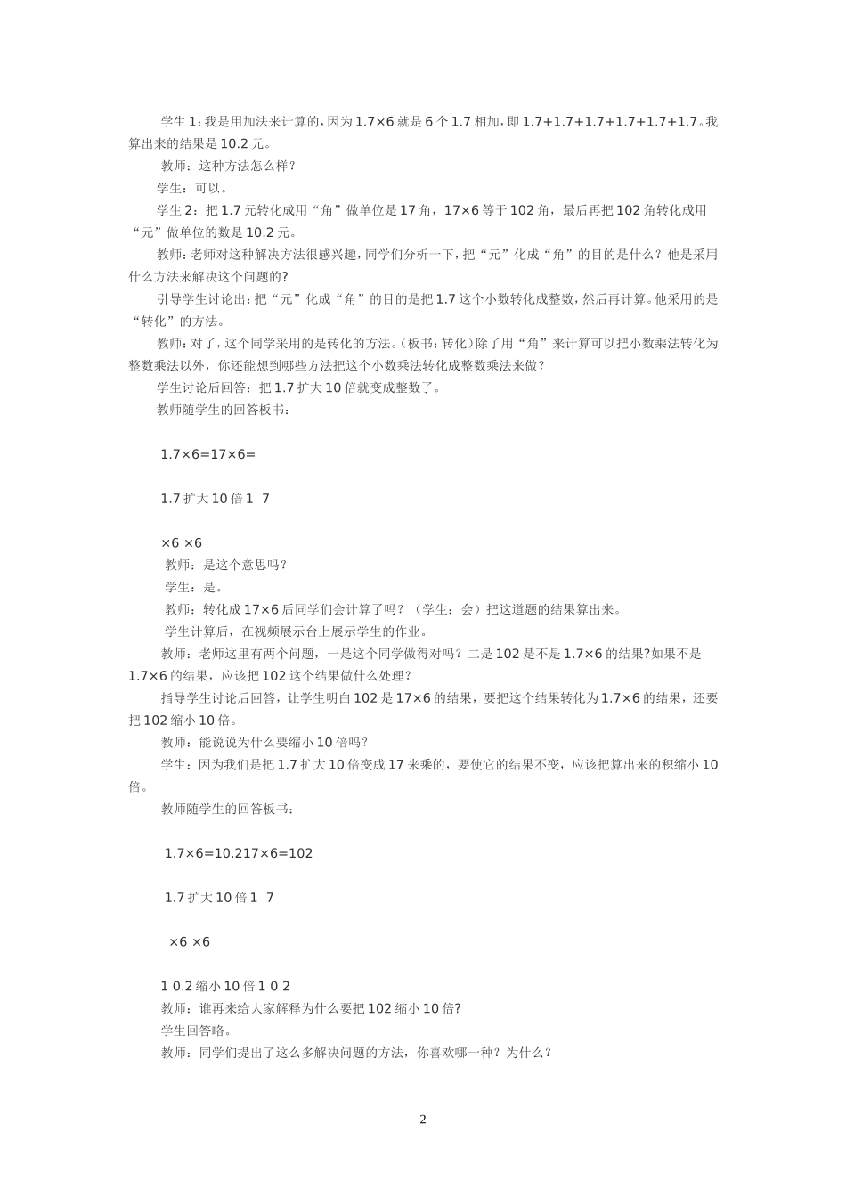 西师版五年级数学上册教案(全集)_第2页