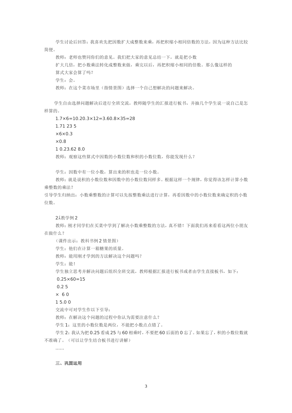 西师版五年级数学上册教案(全集)_第3页