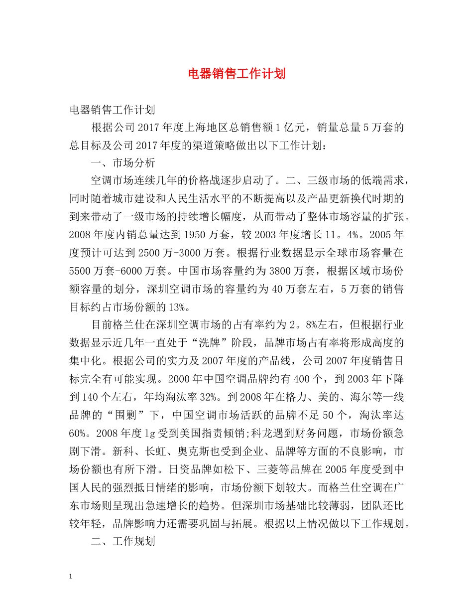 电器销售工作计划 _第1页