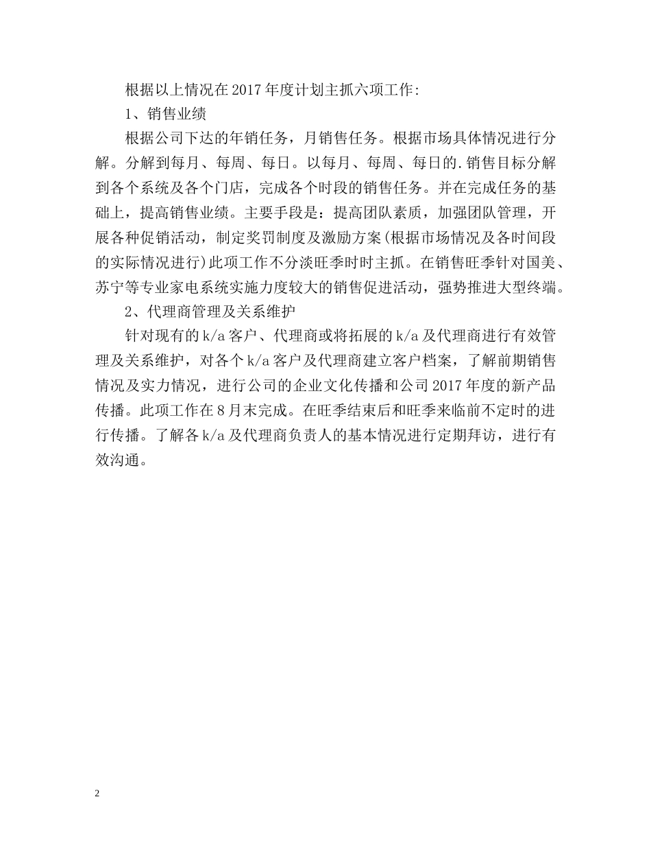 电器销售工作计划 _第2页