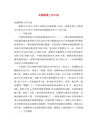 电器销售工作计划 