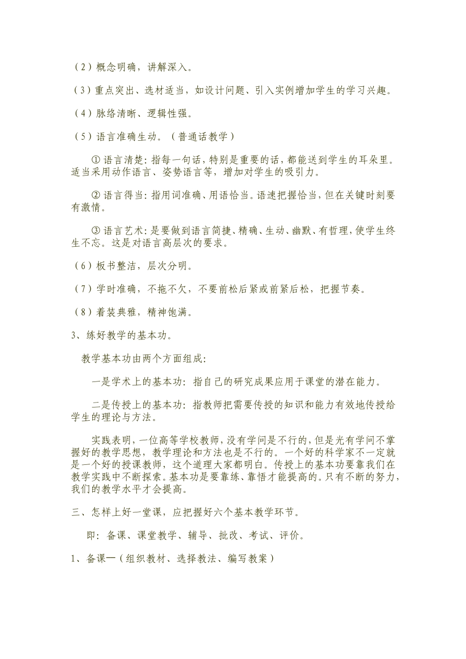 如何上好一堂课_第2页