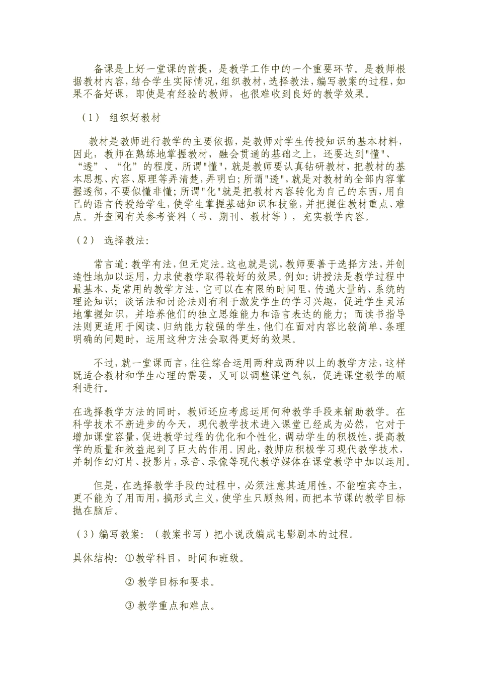 如何上好一堂课_第3页