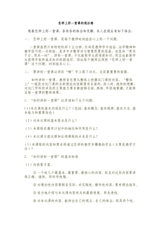如何上好一堂课