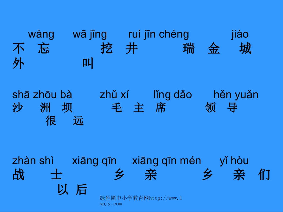 北师大版小学二年级下册语文《吃水不忘挖井人》课件PPT_第3页