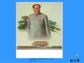 北师大版小学二年级下册语文《吃水不忘挖井人》课件PPT