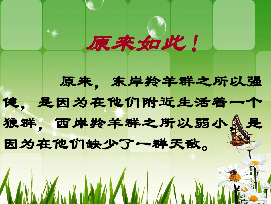 《生于忧患，死于安乐》_第2页