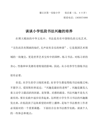 （教学论文）浅谈小学生书法学习兴趣的培养