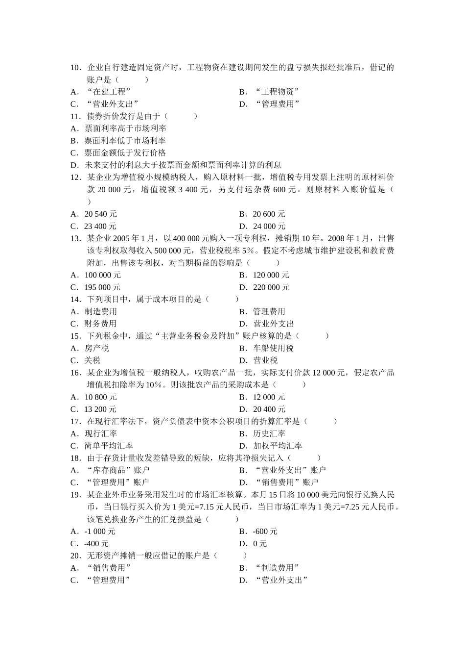 自考试题-企业会计学_第2页