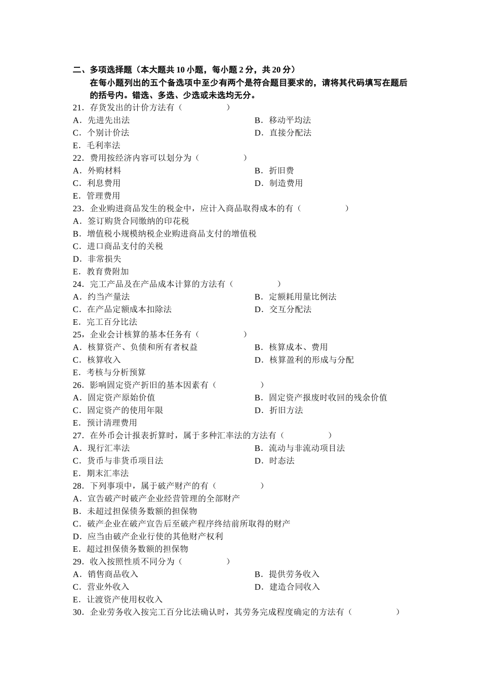 自考试题-企业会计学_第3页