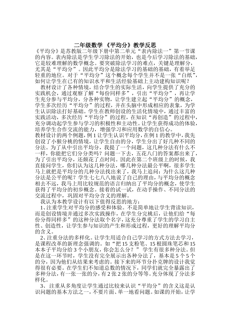 二年级数学《平均分》教学反思_第1页