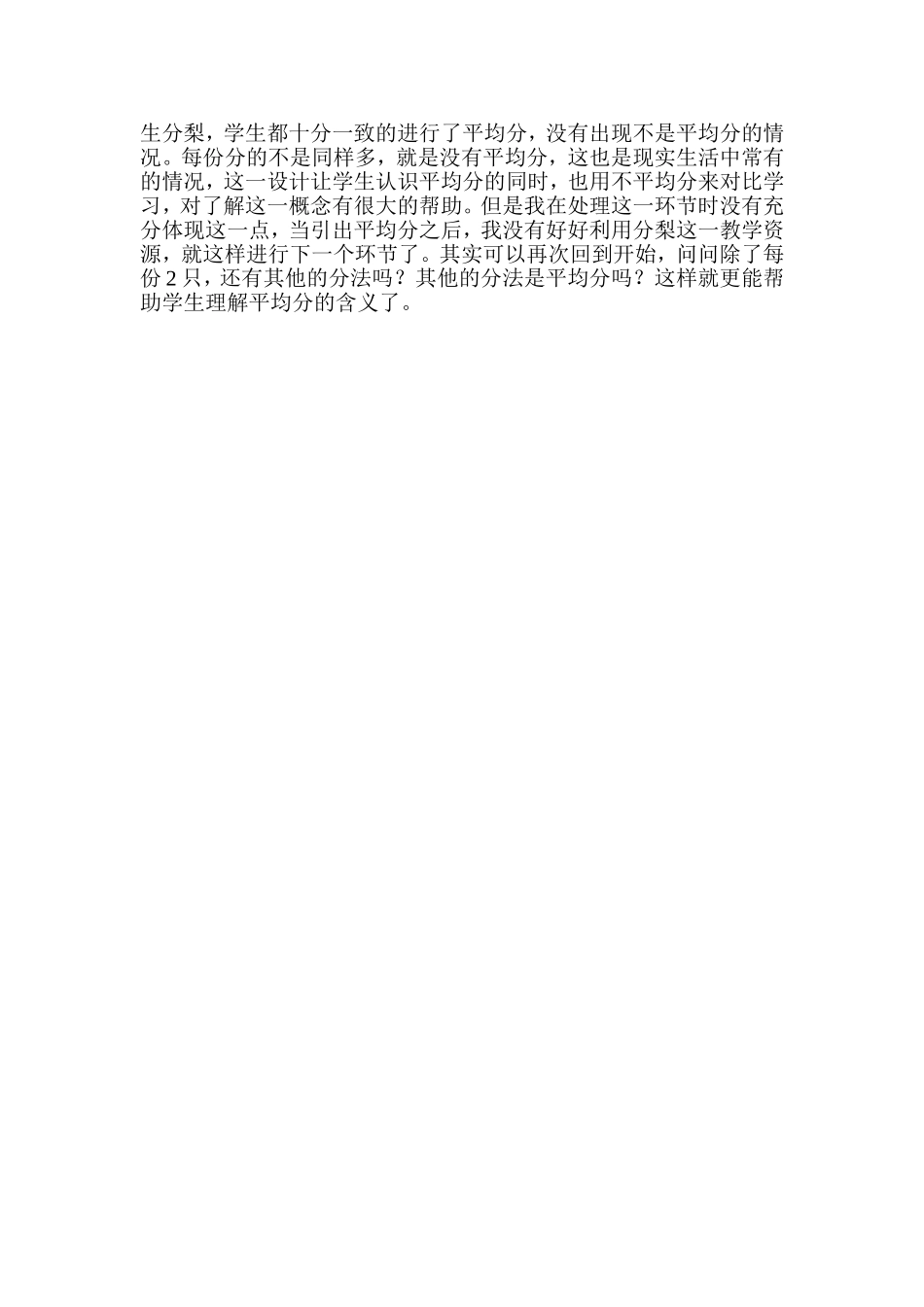 二年级数学《平均分》教学反思_第2页