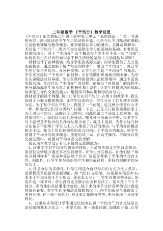 二年级数学《平均分》教学反思