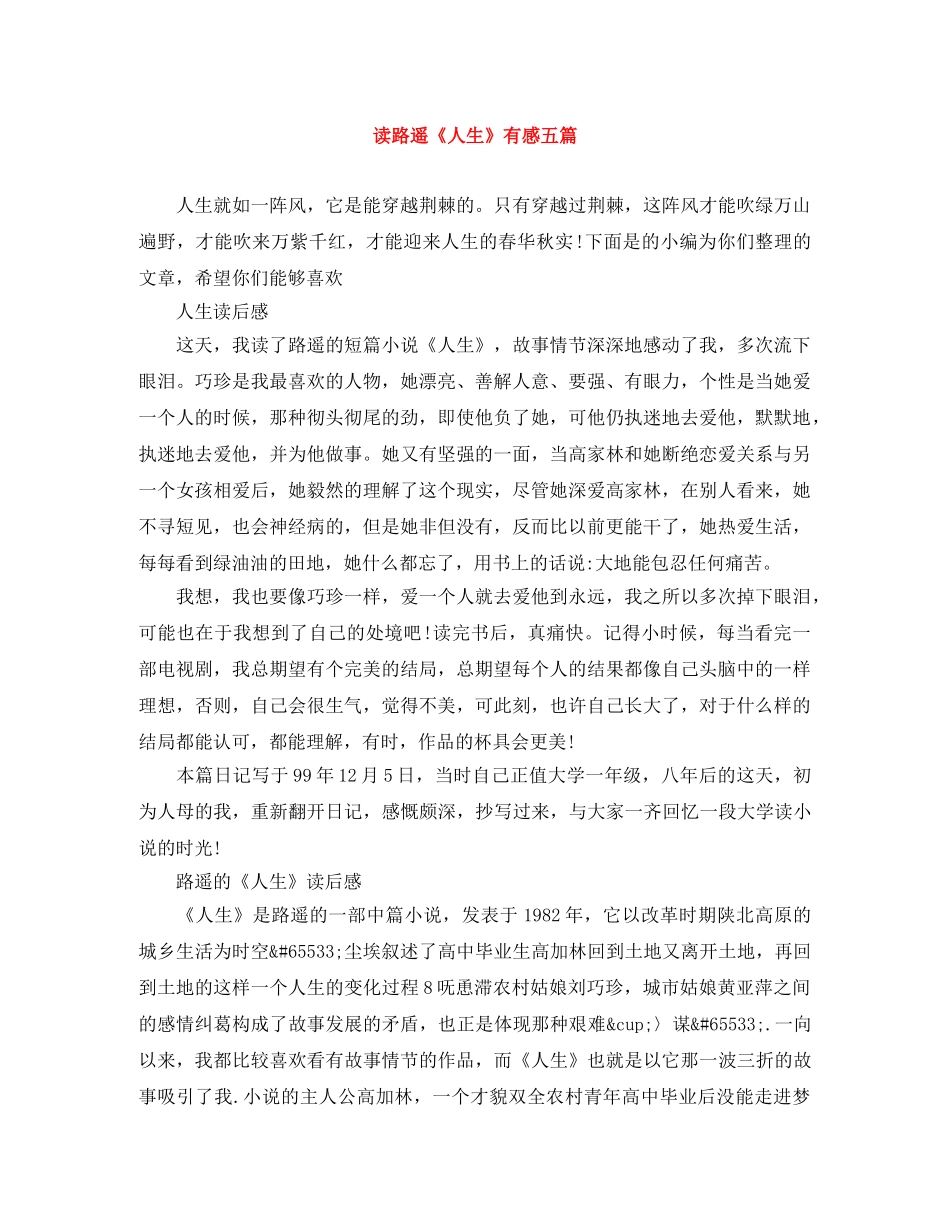 读路遥《人生》有感五篇 _第1页